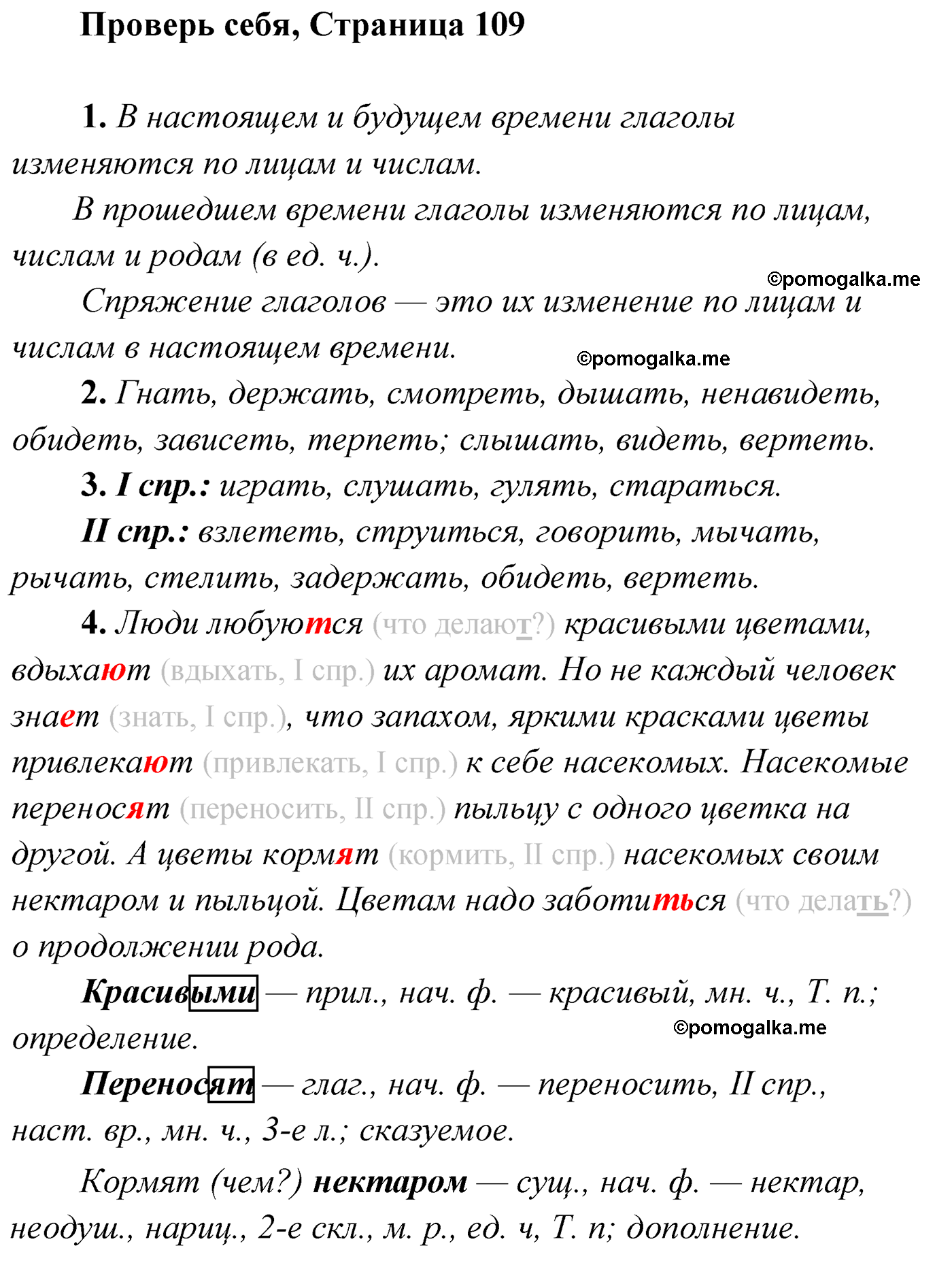 Страница 109, Проверь себя русский язык 4 класс Климанова 2022 год