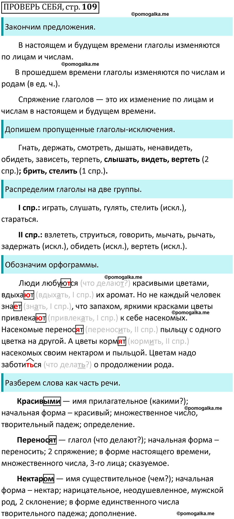 Страница 109, Проверь себя русский язык 4 класс Климанова 2022 год