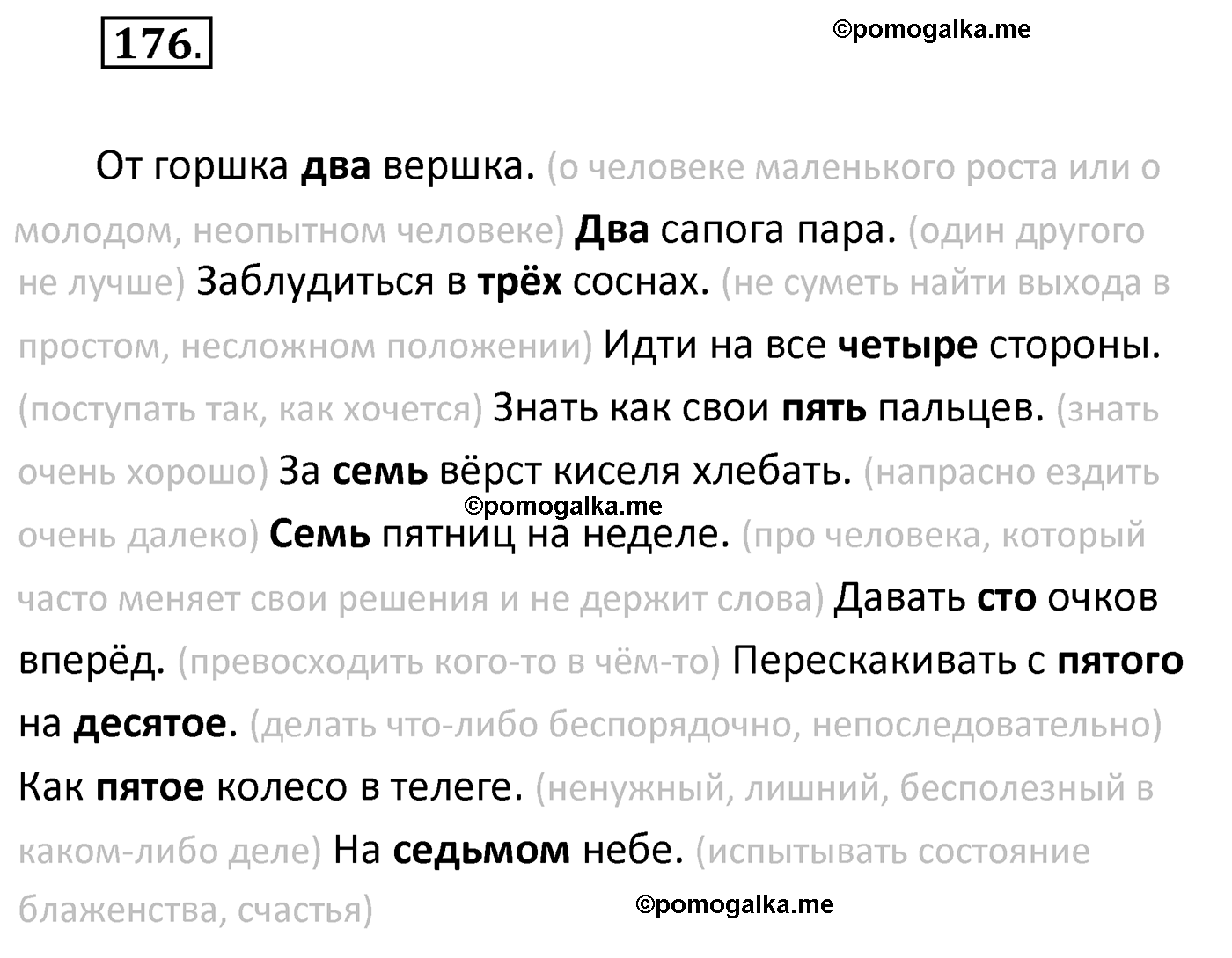 упражнение №176 русский язык 4 класс Климанова 2022 год