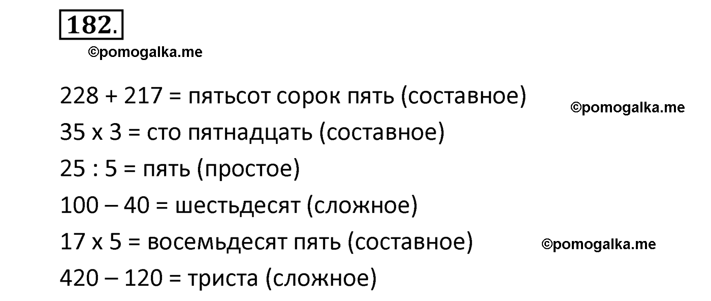 упражнение №182 русский язык 4 класс Климанова 2022 год