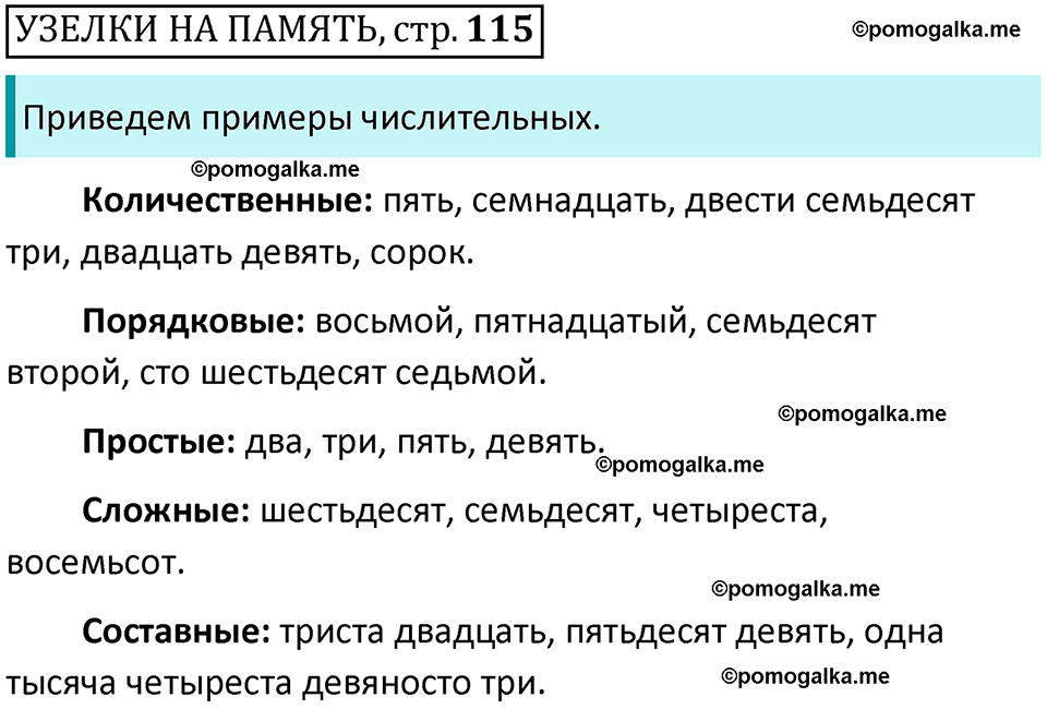 Страница 185, Узелок на память русский язык 4 класс Климанова 2022 год