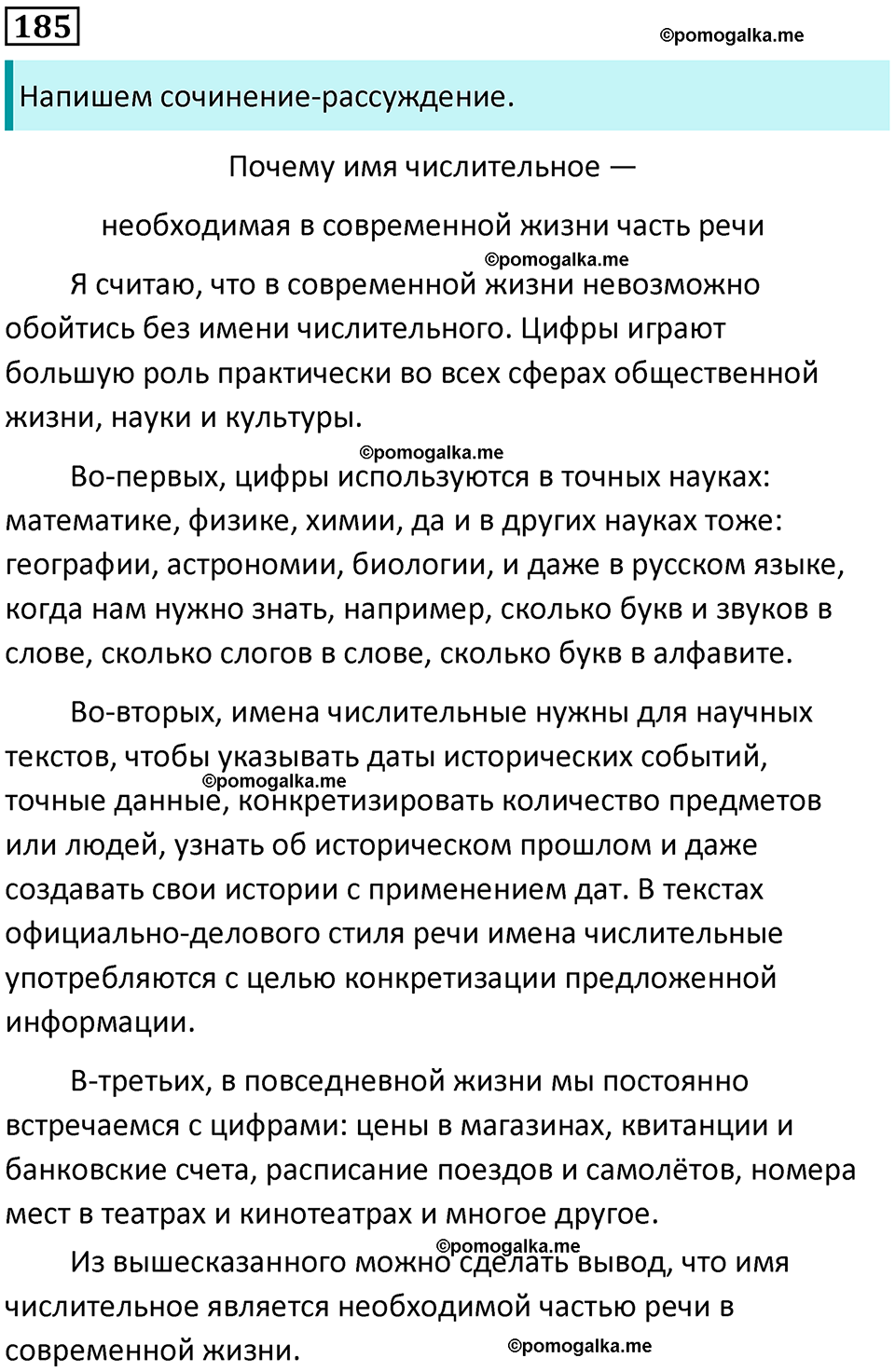упражнение №185 русский язык 4 класс Климанова 2022 год