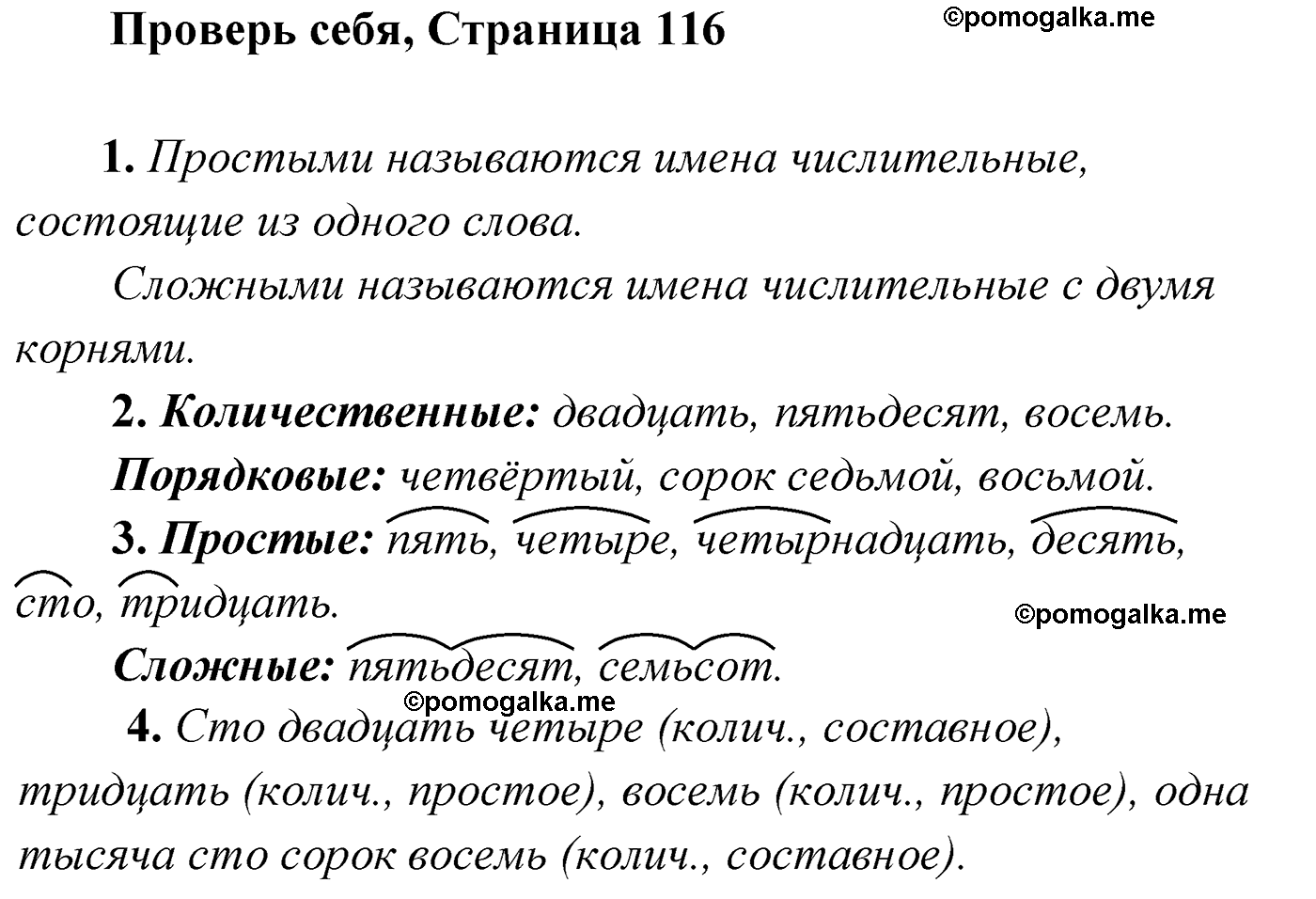 Страница 116, Проверь себя русский язык 4 класс Климанова 2022 год