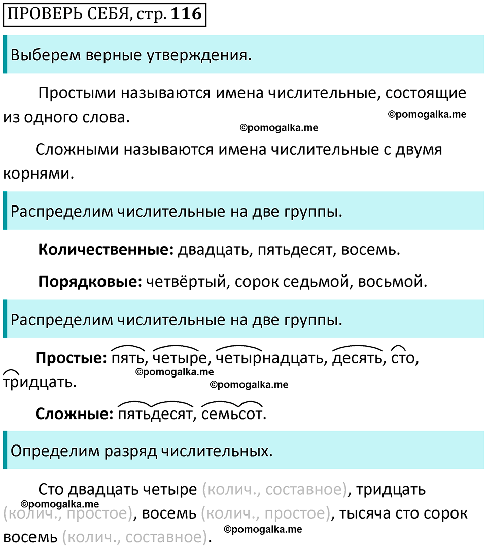Страница 116, Проверь себя русский язык 4 класс Климанова 2022 год