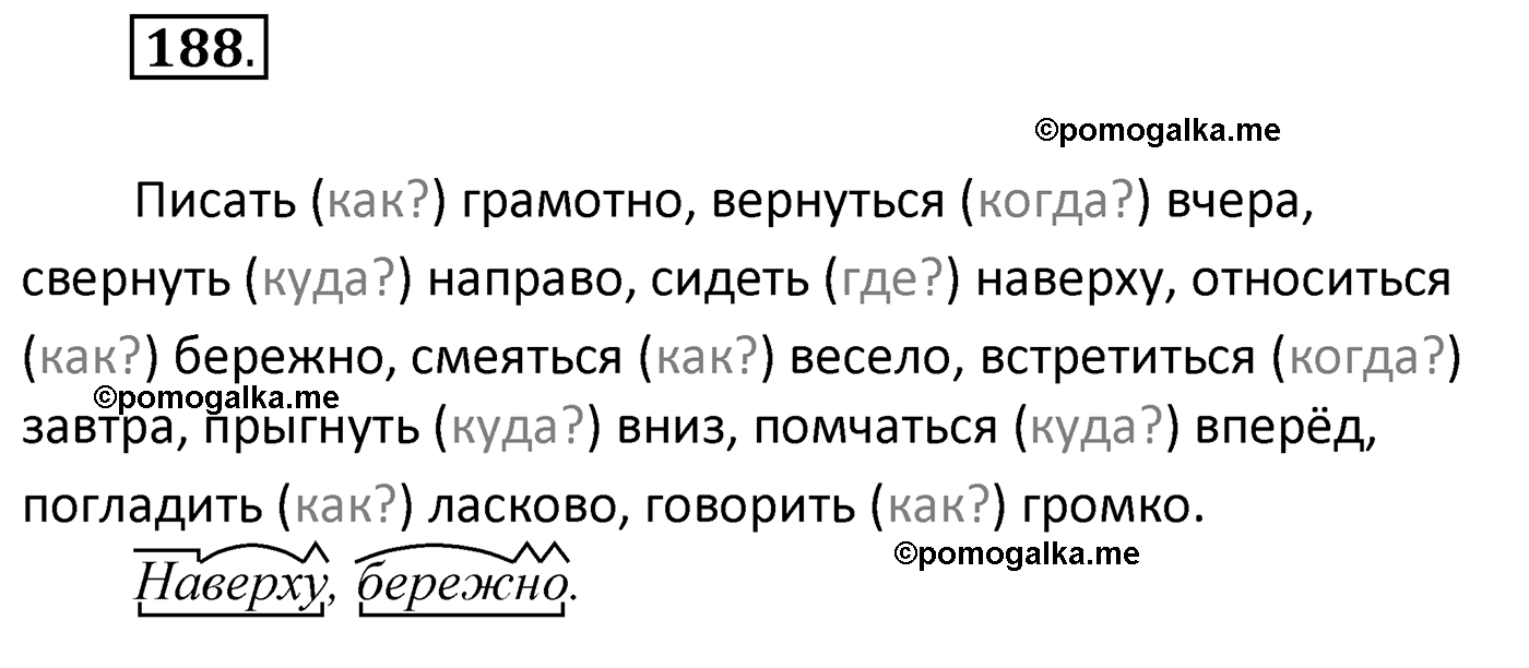 упражнение №188 русский язык 4 класс Климанова 2022 год