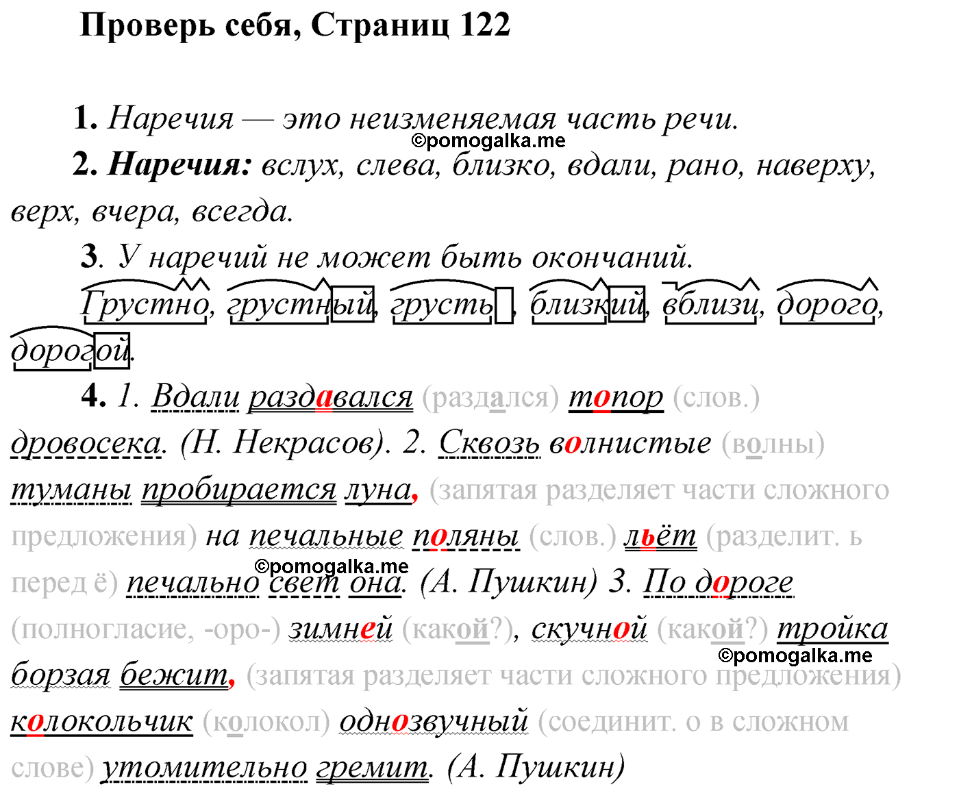 Страница 122, Проверь себя русский язык 4 класс Климанова 2022 год