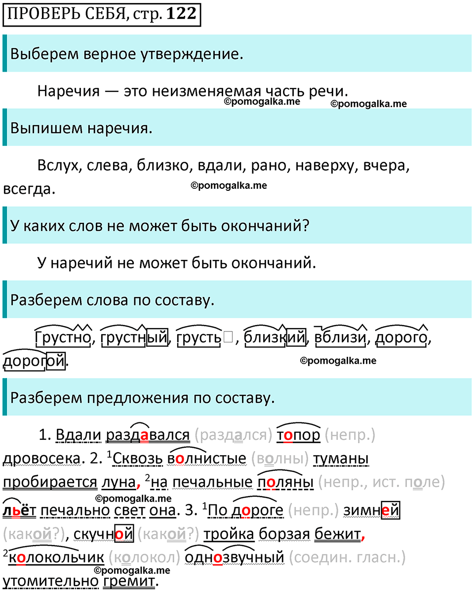 Страница 122, Проверь себя русский язык 4 класс Климанова 2022 год