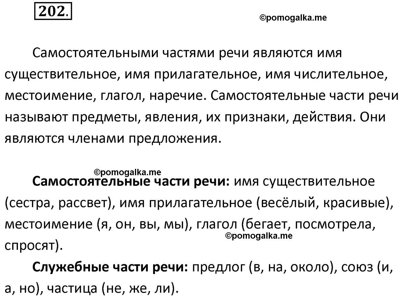 упражнение №202 русский язык 4 класс Климанова 2022 год
