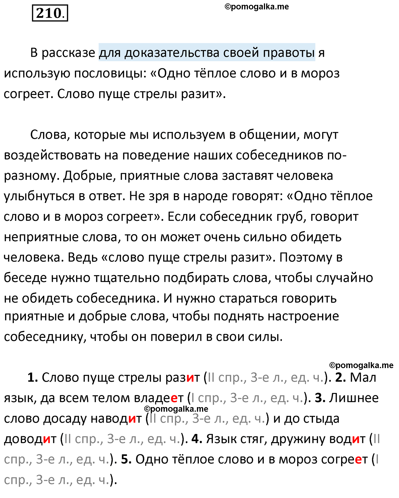 упражнение №210 русский язык 4 класс Климанова 2022 год