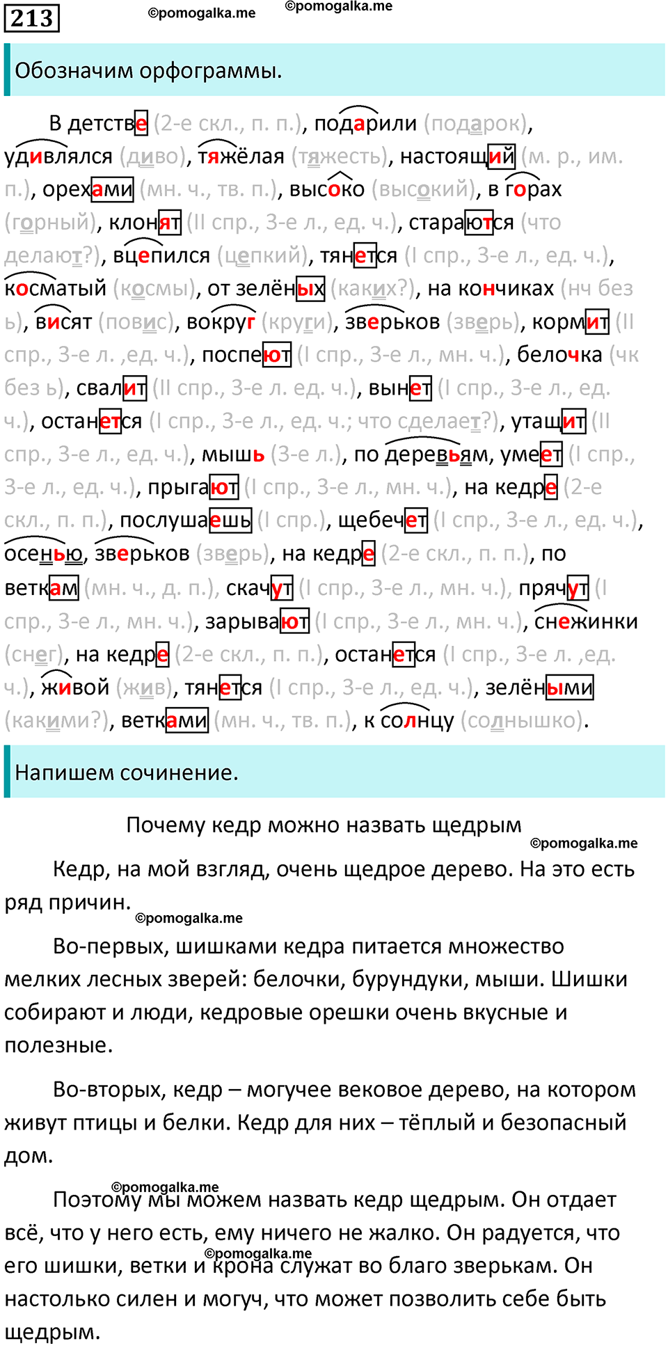 упражнение №213 русский язык 4 класс Климанова 2022 год