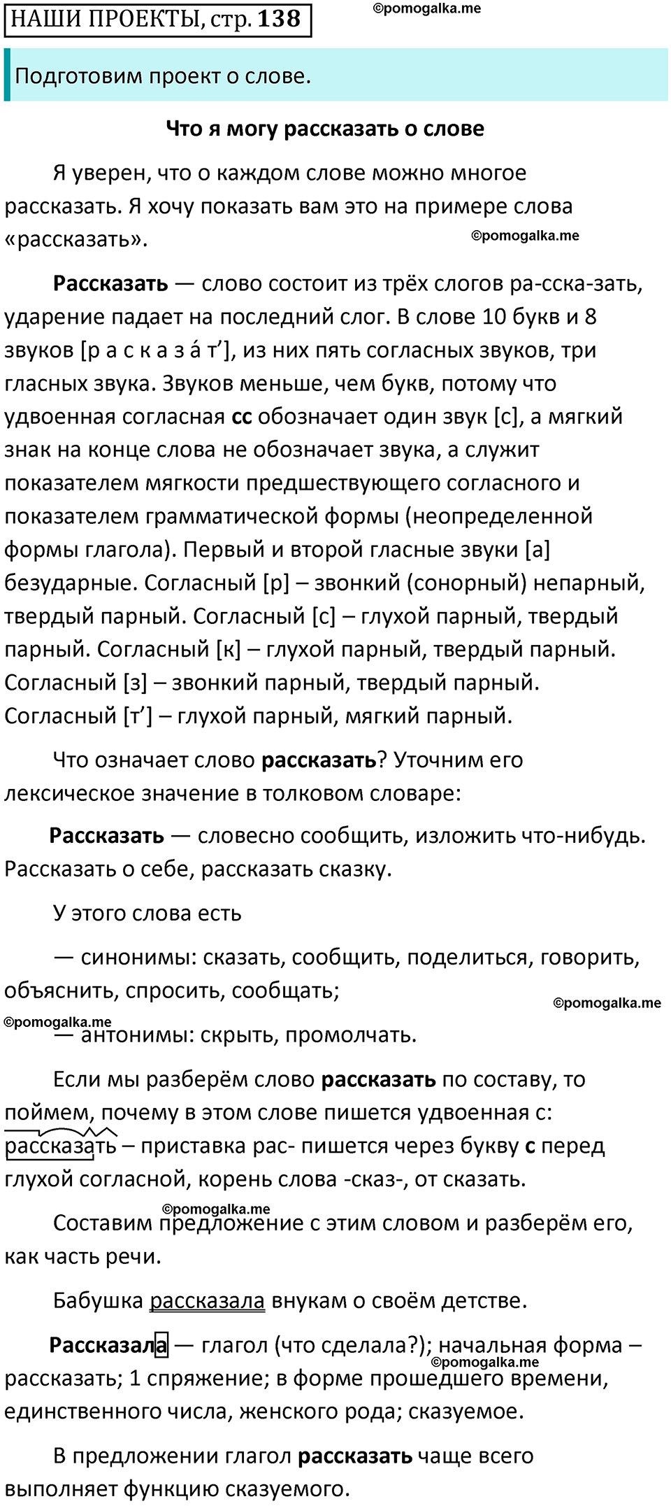 Страница 138, Наши проекты русский язык 4 класс Климанова 2022 год