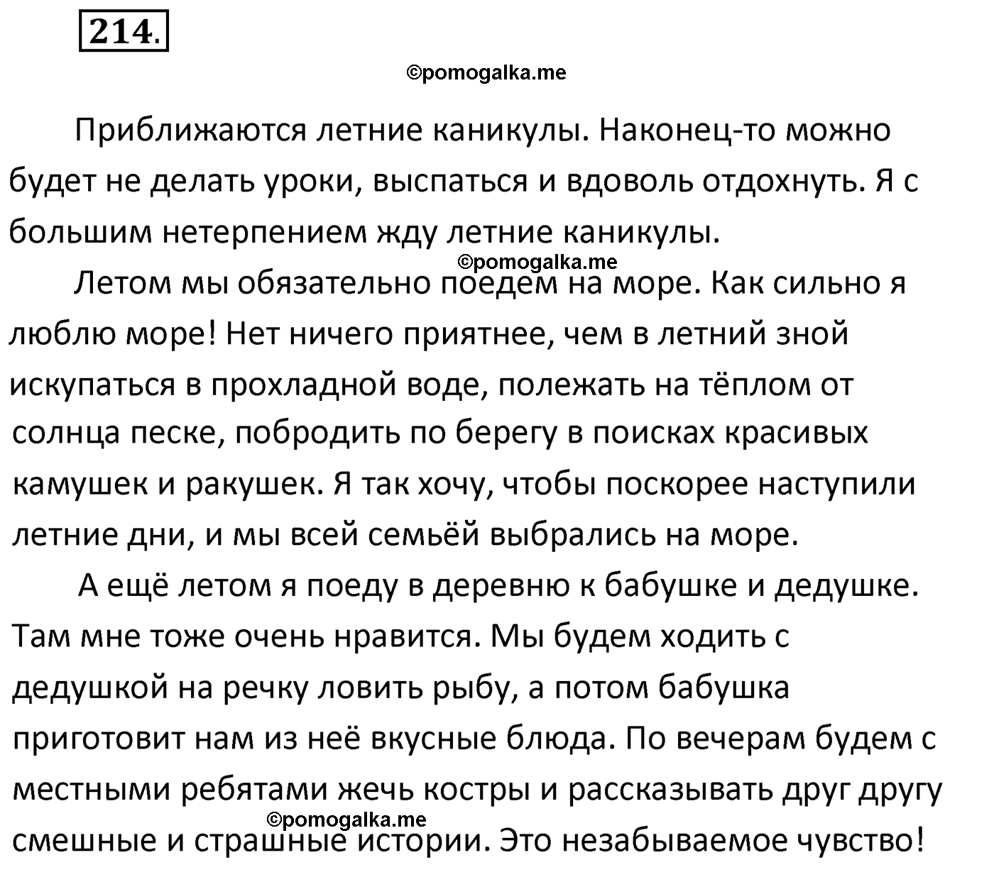 упражнение №214 русский язык 4 класс Климанова 2022 год