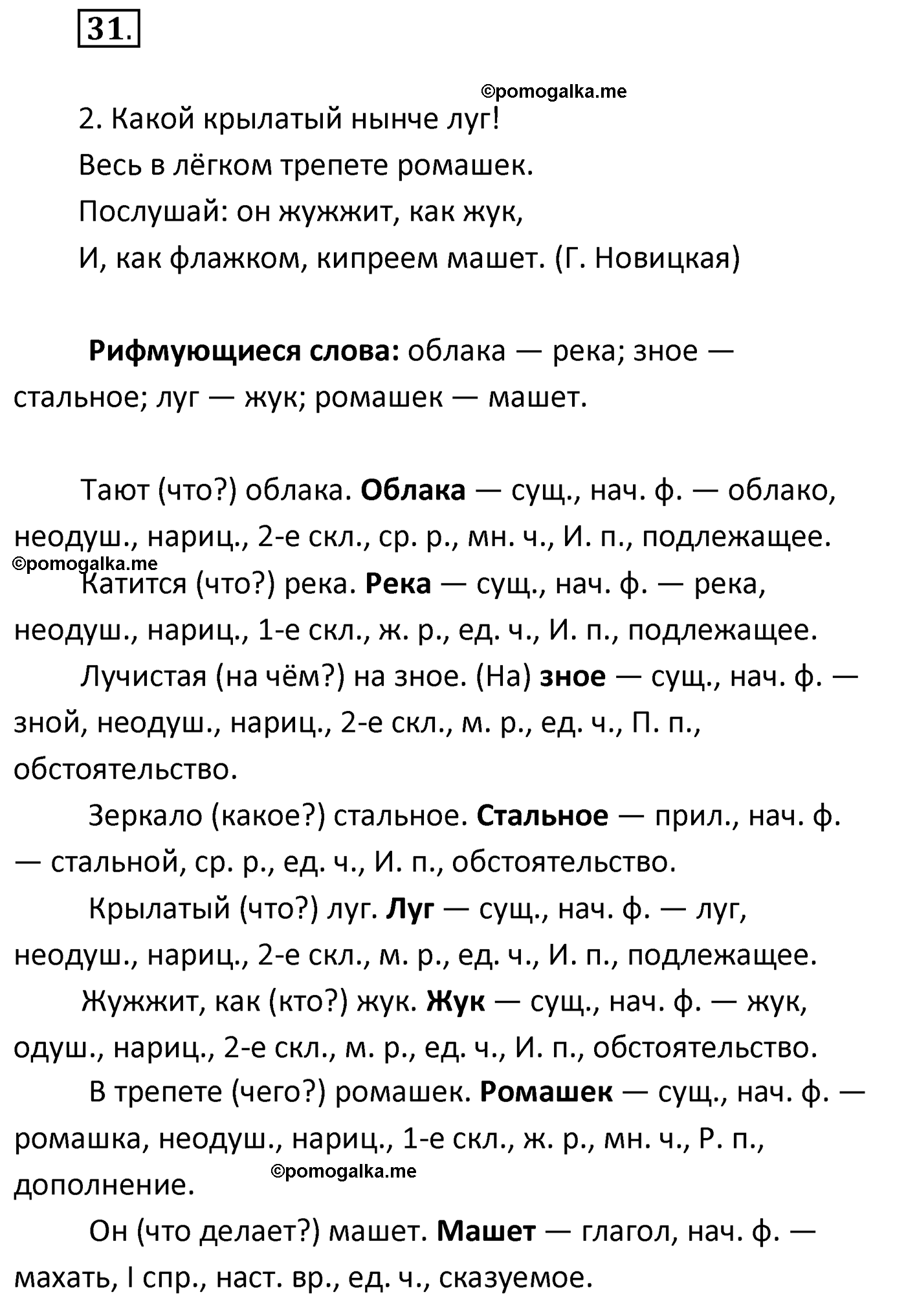 упражнение №31 русский язык 4 класс Климанова 2022 год