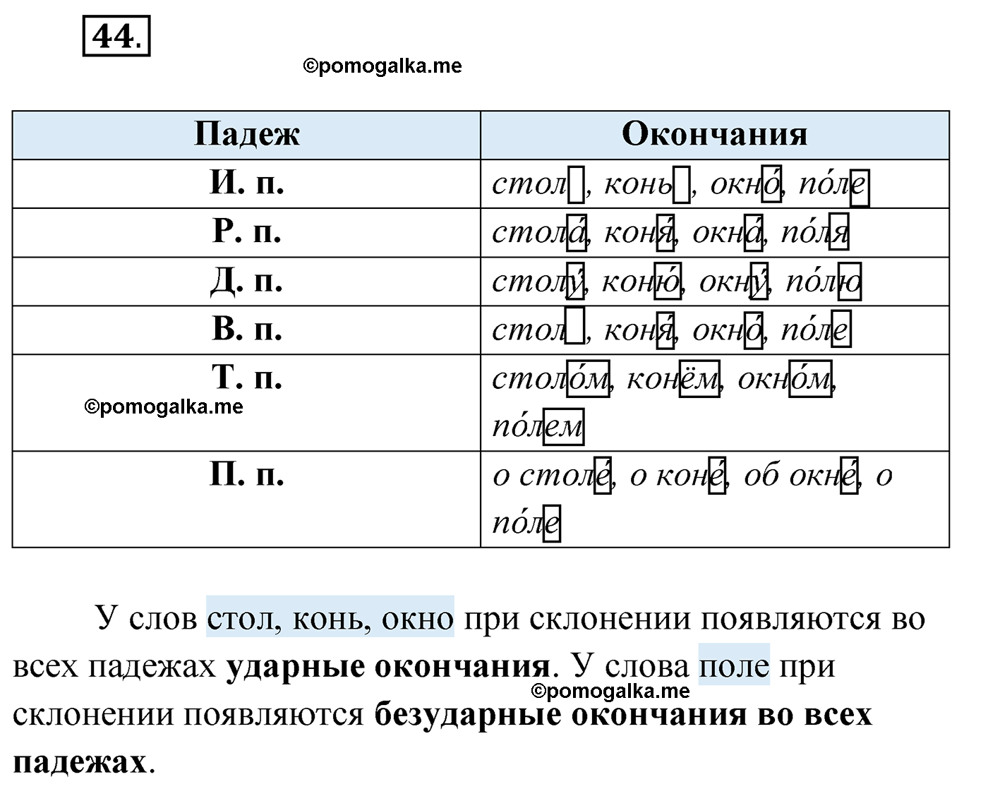 упражнение №44 русский язык 4 класс Климанова 2022 год