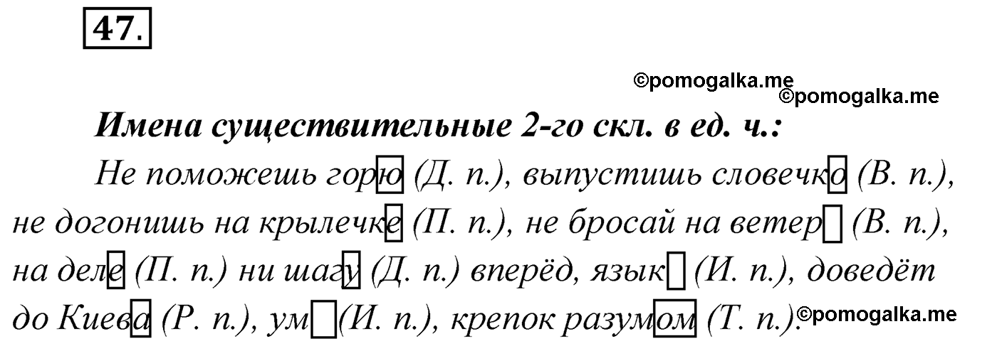 упражнение №47 русский язык 4 класс Климанова 2022 год