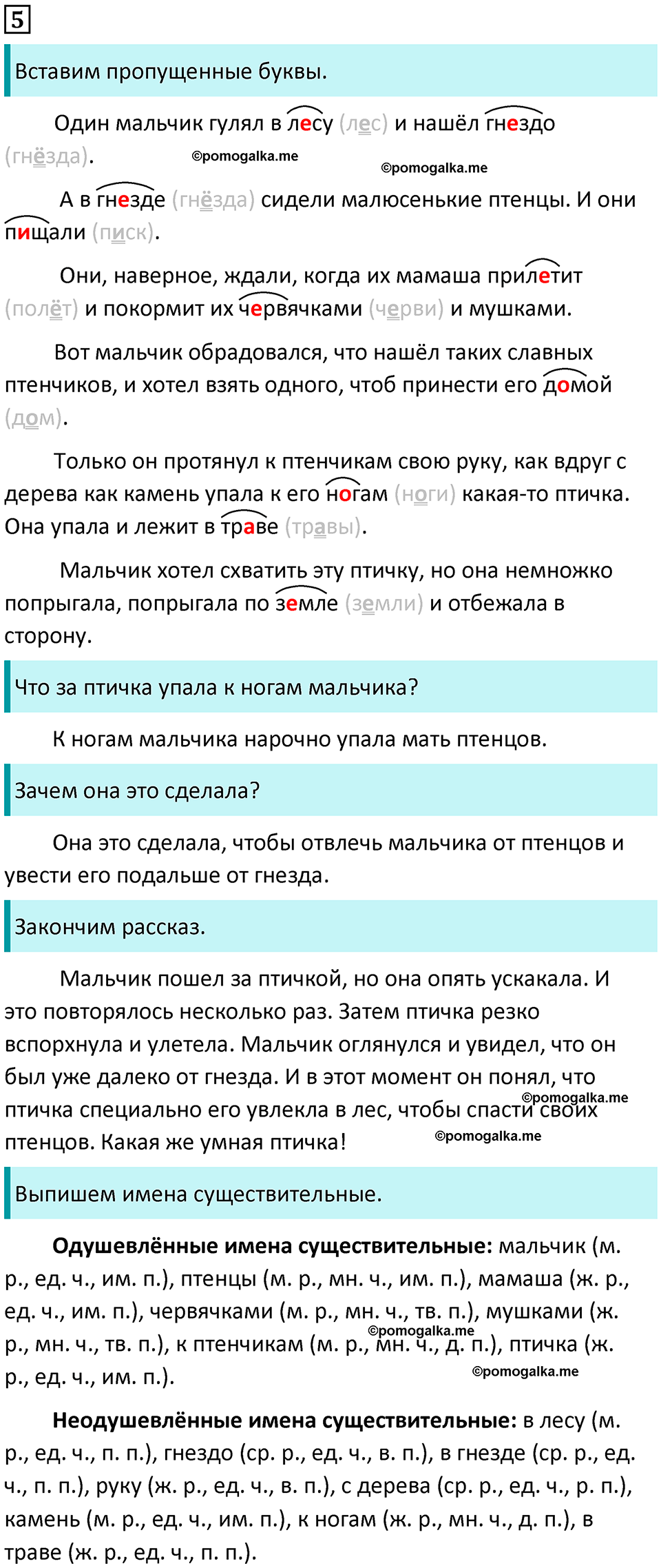 упражнение №5 русский язык 4 класс Климанова 2022 год