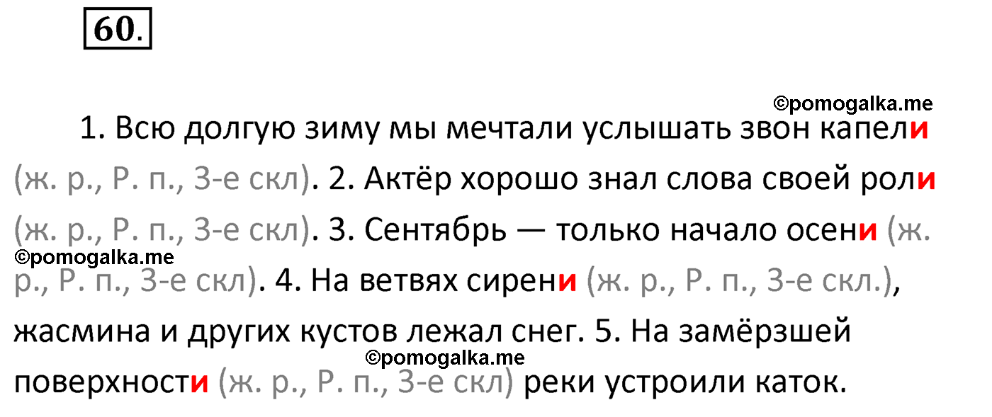 упражнение №60 русский язык 4 класс Климанова 2022 год
