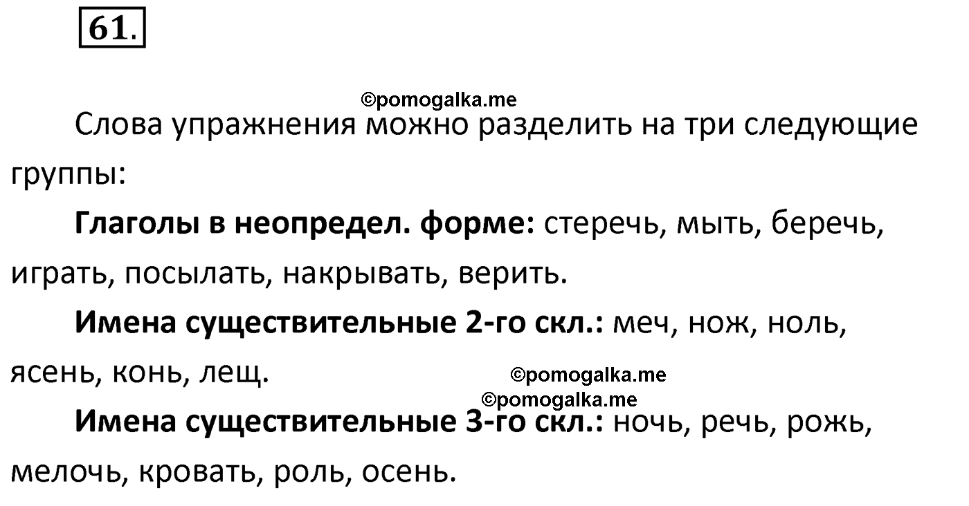 упражнение №61 русский язык 4 класс Климанова 2022 год