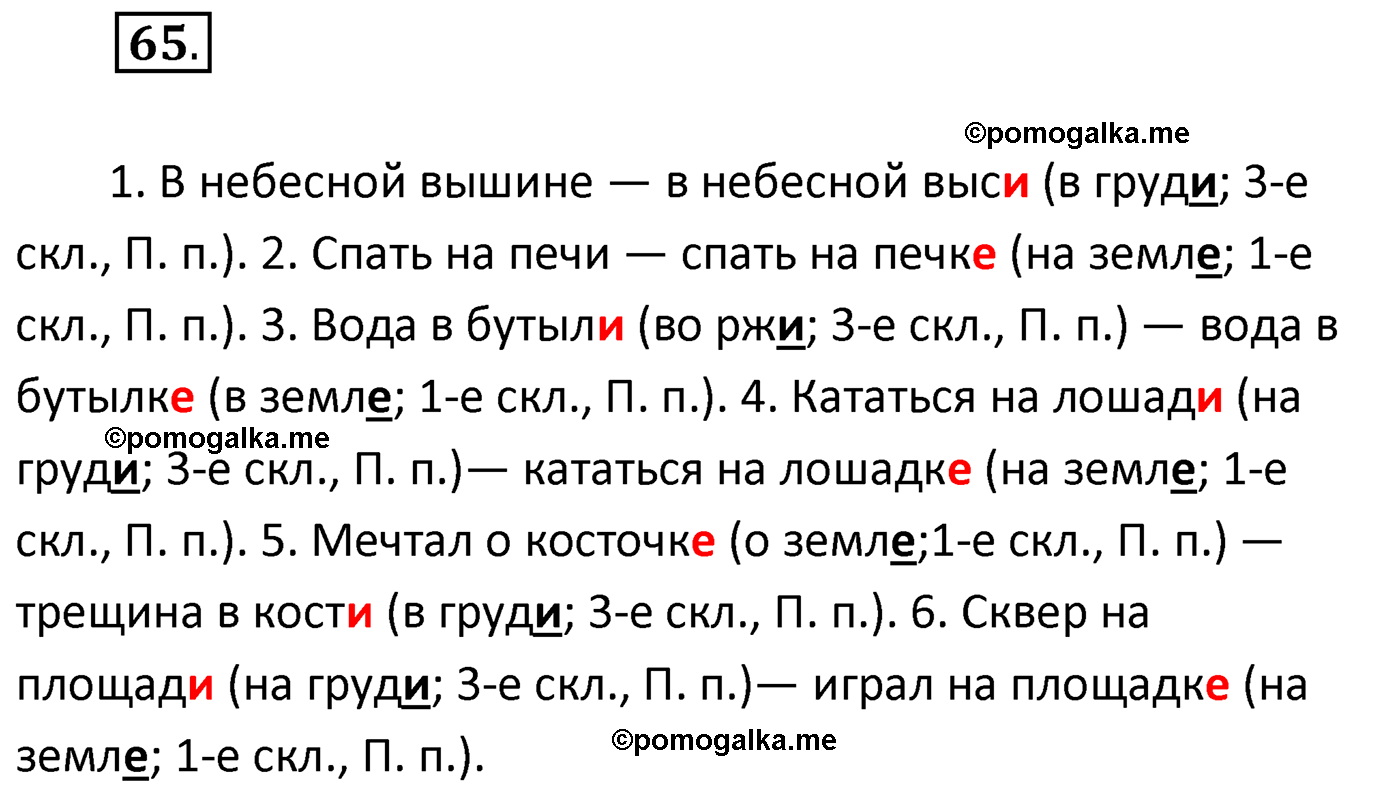 упражнение №65 русский язык 4 класс Климанова 2022 год