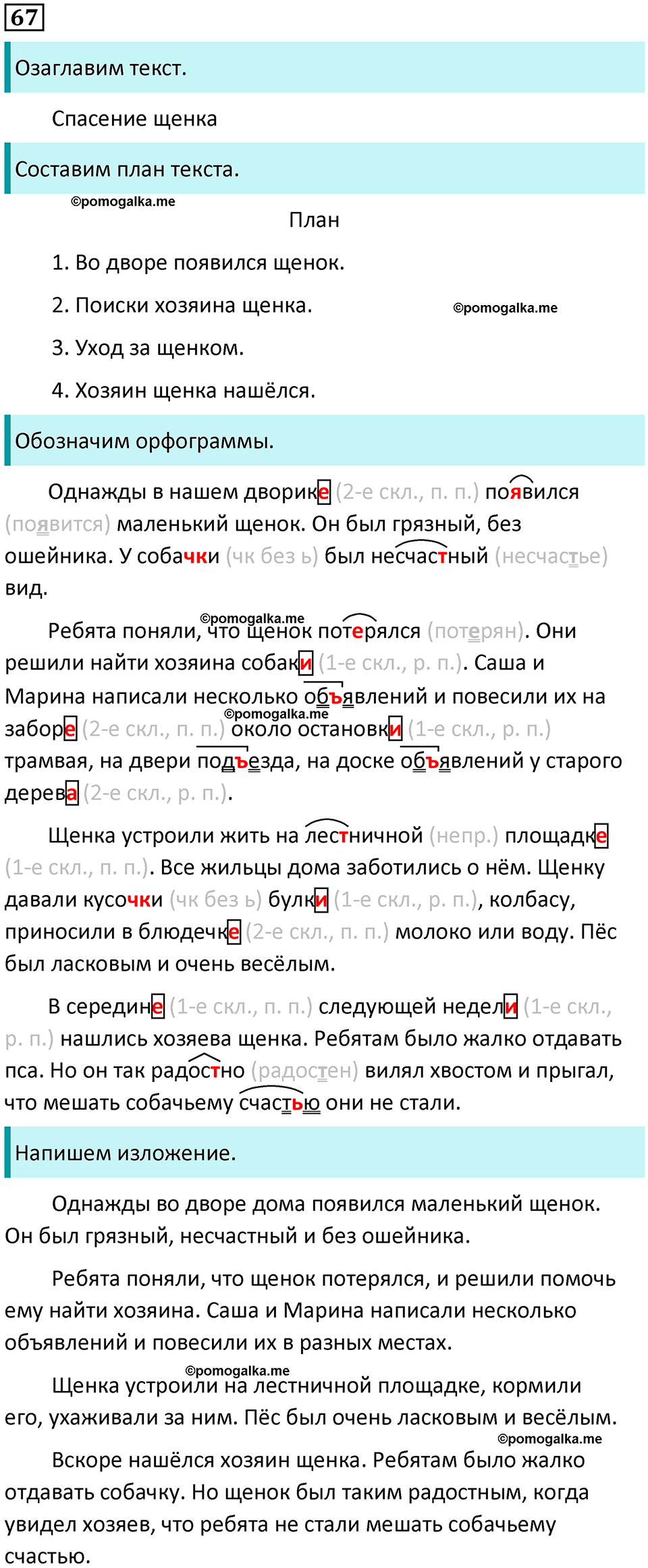 упражнение №67 русский язык 4 класс Климанова 2022 год