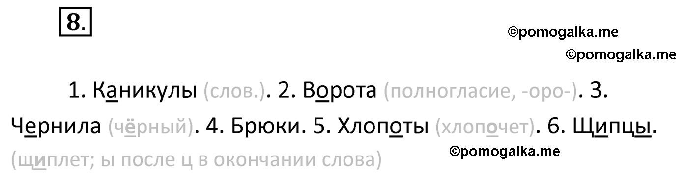 упражнение №8 русский язык 4 класс Климанова 2022 год