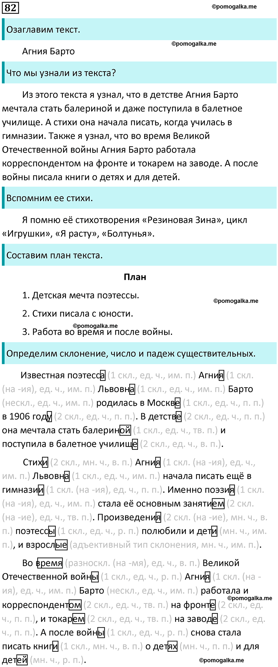 упражнение №82 русский язык 4 класс Климанова 2022 год