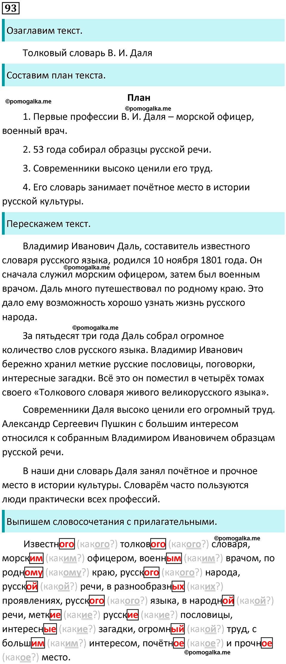 упражнение №93 русский язык 4 класс Климанова 2022 год