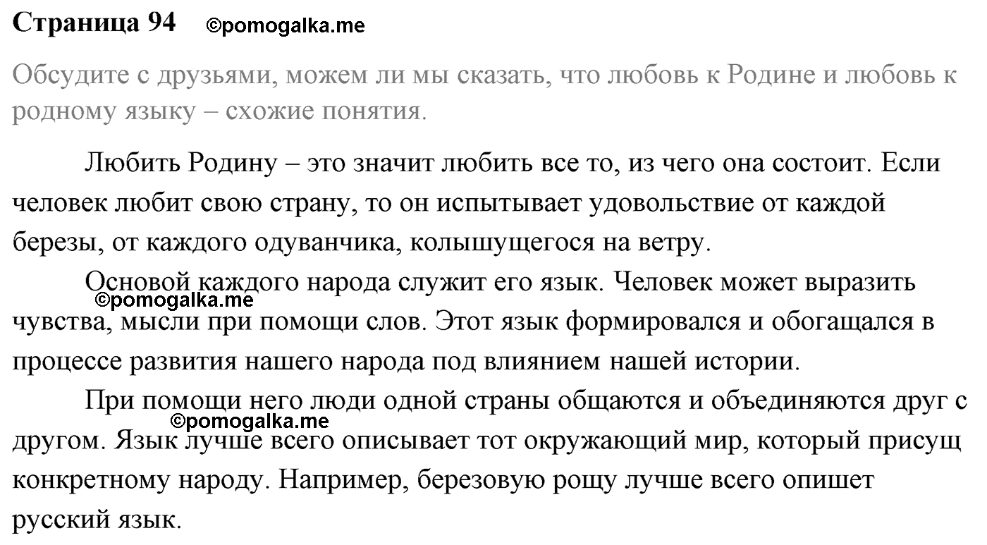 Часть 1 Страница 94 литературное чтение 4 класс Климанова, Горецкий, Голованова, Виноградская, Бойкина 2021 год