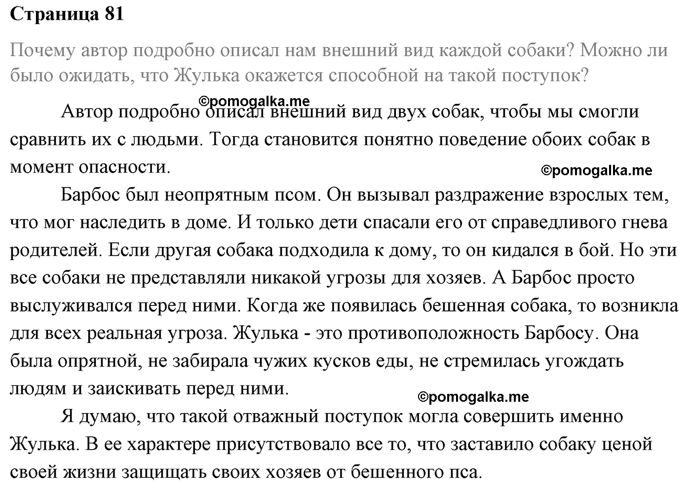 Часть 2 Страница 81 литературное чтение 4 класс Климанова, Горецкий, Голованова, Виноградская, Бойкина 2021 год
