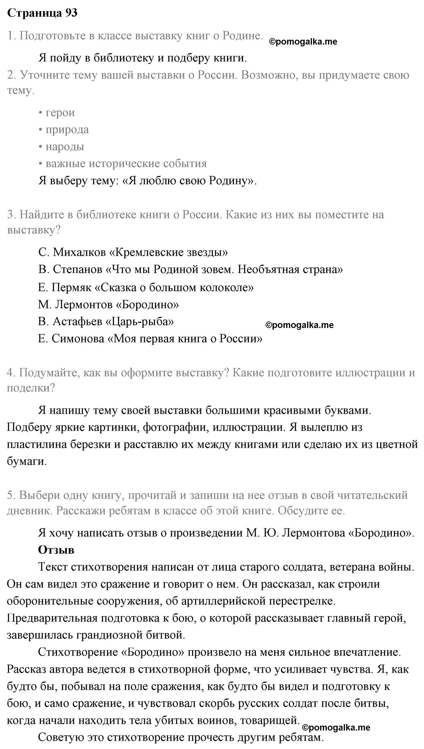 Часть 2 Страница 93 литературное чтение 4 класс Климанова, Горецкий, Голованова, Виноградская, Бойкина 2021 год