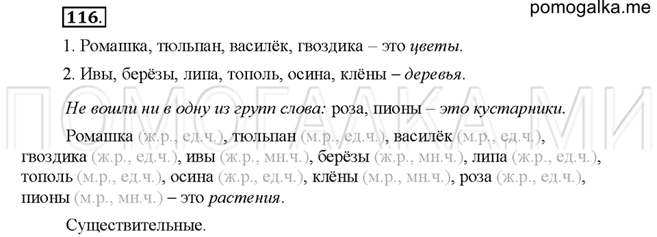 часть 1 упражнение №116 русский язык 4 класс рабочая тетрадь Климанова 2016 год