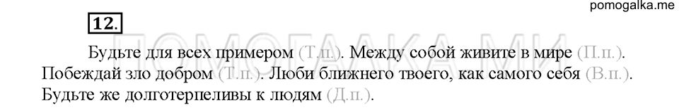 часть 1 упражнение №12 русский язык 4 класс рабочая тетрадь Климанова 2016 год