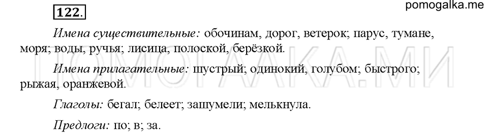 часть 1 упражнение №122 русский язык 4 класс рабочая тетрадь Климанова 2016 год