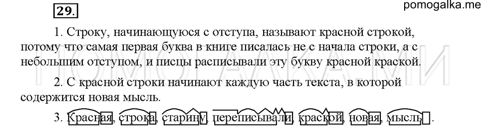 часть 1 упражнение №29 русский язык 4 класс рабочая тетрадь Климанова 2016 год