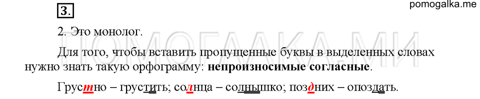 часть 1 упражнение №3 русский язык 4 класс рабочая тетрадь Климанова 2016 год
