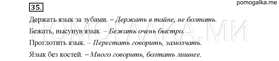 часть 1 упражнение №35 русский язык 4 класс рабочая тетрадь Климанова 2016 год