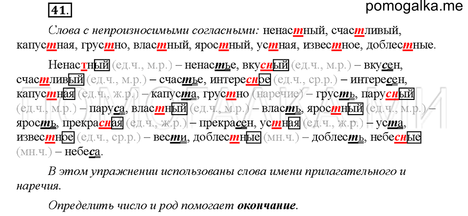 часть 1 упражнение №41 русский язык 4 класс рабочая тетрадь Климанова 2016 год