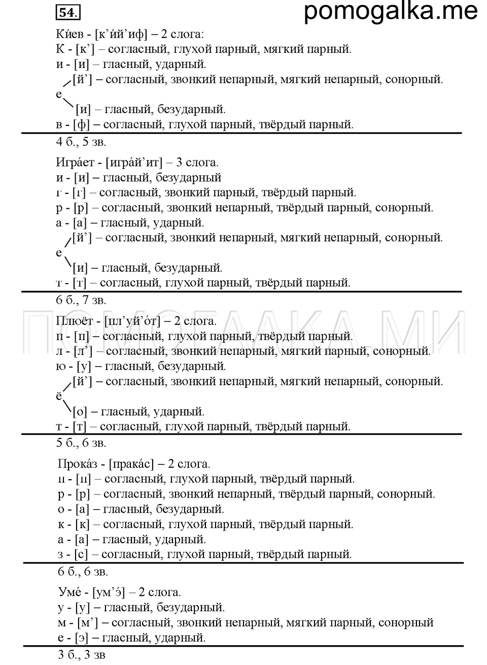 часть 1 упражнение №54 русский язык 4 класс рабочая тетрадь Климанова 2016 год