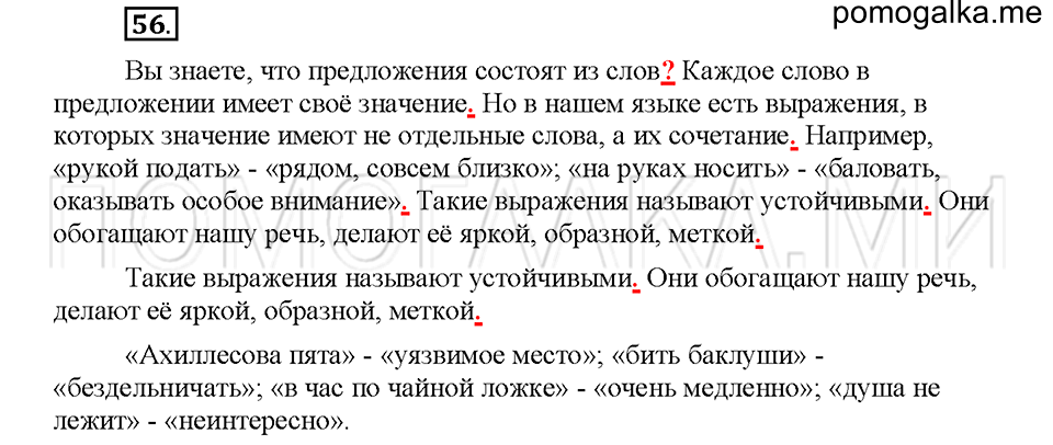 часть 1 упражнение №56 русский язык 4 класс рабочая тетрадь Климанова 2016 год