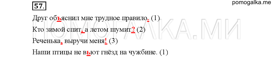 часть 1 упражнение №57 русский язык 4 класс рабочая тетрадь Климанова 2016 год