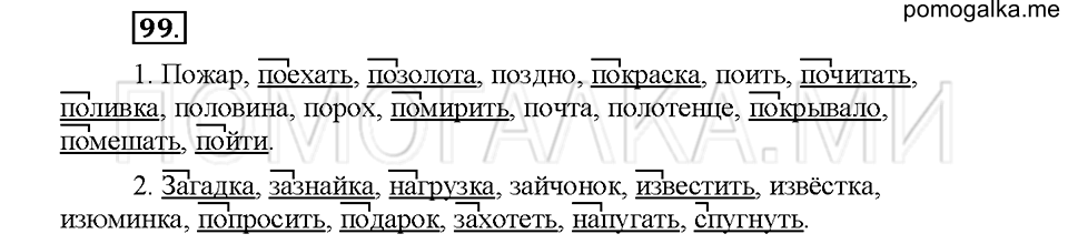 часть 1 упражнение №99 русский язык 4 класс рабочая тетрадь Климанова 2016 год