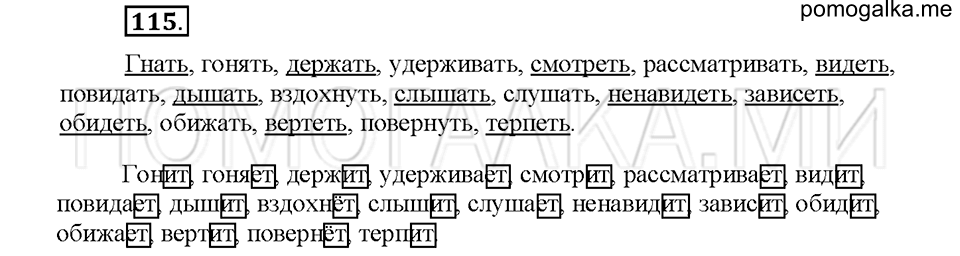 часть 2 упражнение №115 русский язык 4 класс рабочая тетрадь Климанова 2016 год