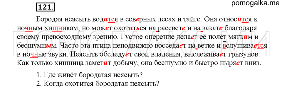 часть 2 упражнение №121 русский язык 4 класс рабочая тетрадь Климанова 2016 год