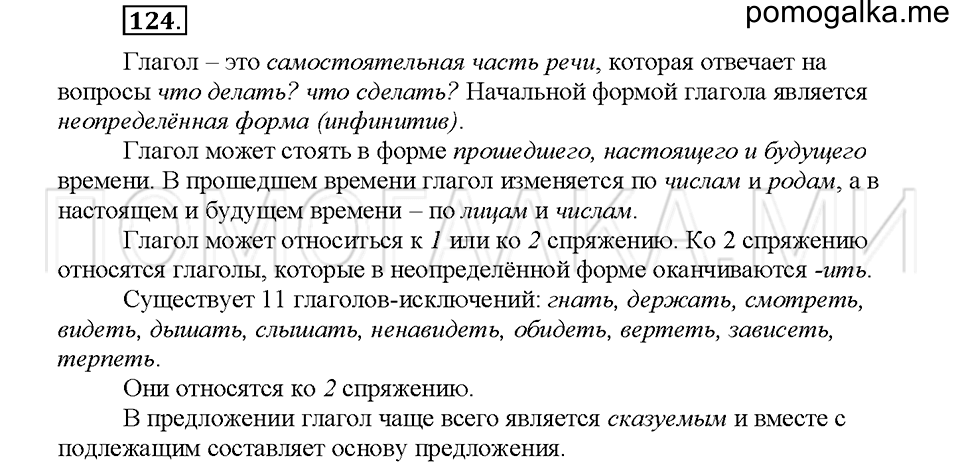 часть 2 упражнение №124 русский язык 4 класс рабочая тетрадь Климанова 2016 год