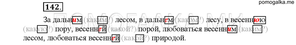 часть 2 упражнение №142 русский язык 4 класс рабочая тетрадь Климанова 2016 год