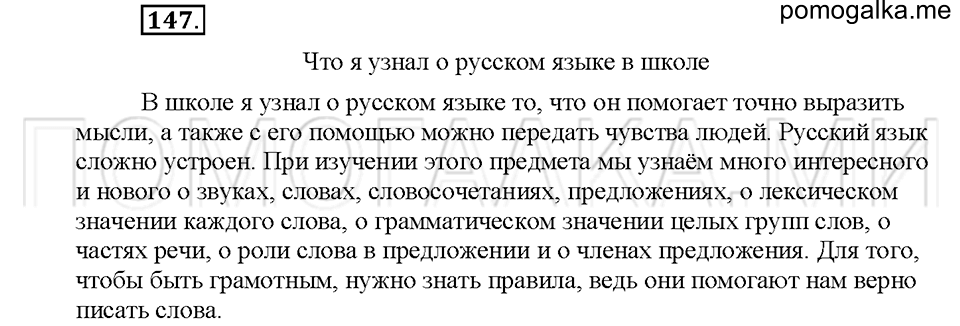 часть 2 упражнение №147 русский язык 4 класс рабочая тетрадь Климанова 2016 год