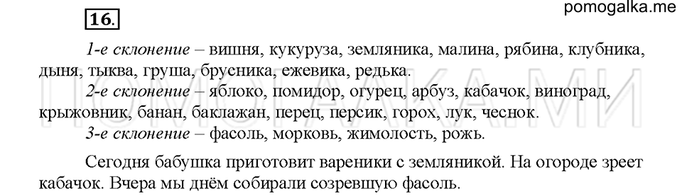 часть 2 упражнение №16 русский язык 4 класс рабочая тетрадь Климанова 2016 год
