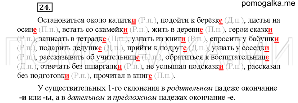часть 2 упражнение №24 русский язык 4 класс рабочая тетрадь Климанова 2016 год