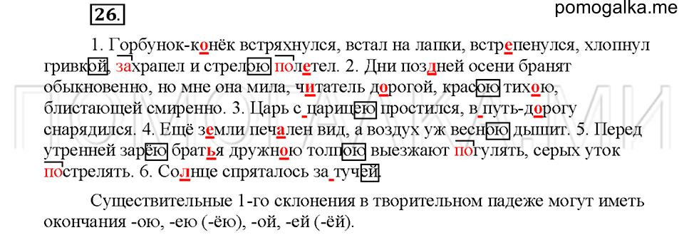 часть 2 упражнение №26 русский язык 4 класс рабочая тетрадь Климанова 2016 год