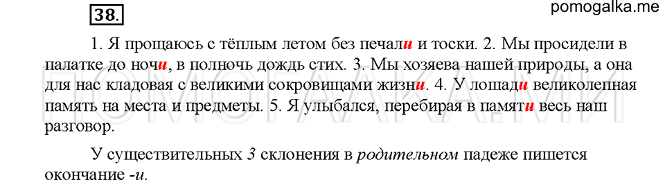 часть 2 упражнение №38 русский язык 4 класс рабочая тетрадь Климанова 2016 год
